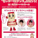 ヤクルトマンと「ゼッコー腸ダンス」を踊ろう！